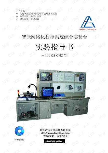 數控系統綜合實驗臺實驗指導書v2.2打印版 剪切試驗系統操作指南